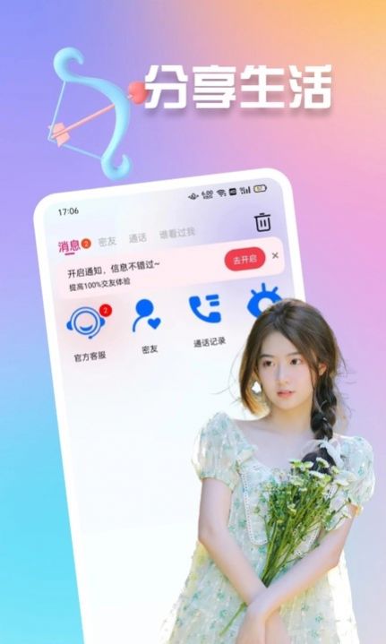 妞妞交友app官方版图2: