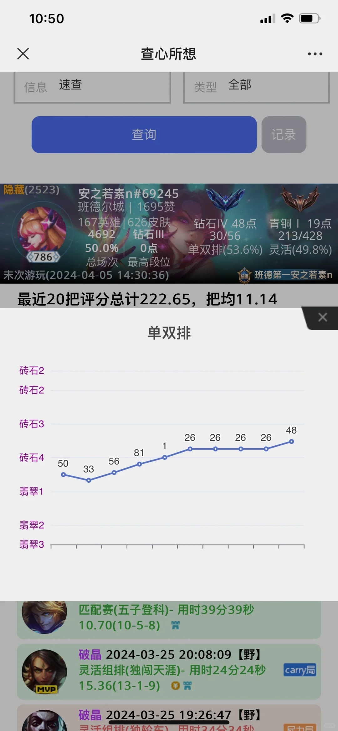 查心所想英雄联盟lol战绩查询app官方最新版图片3