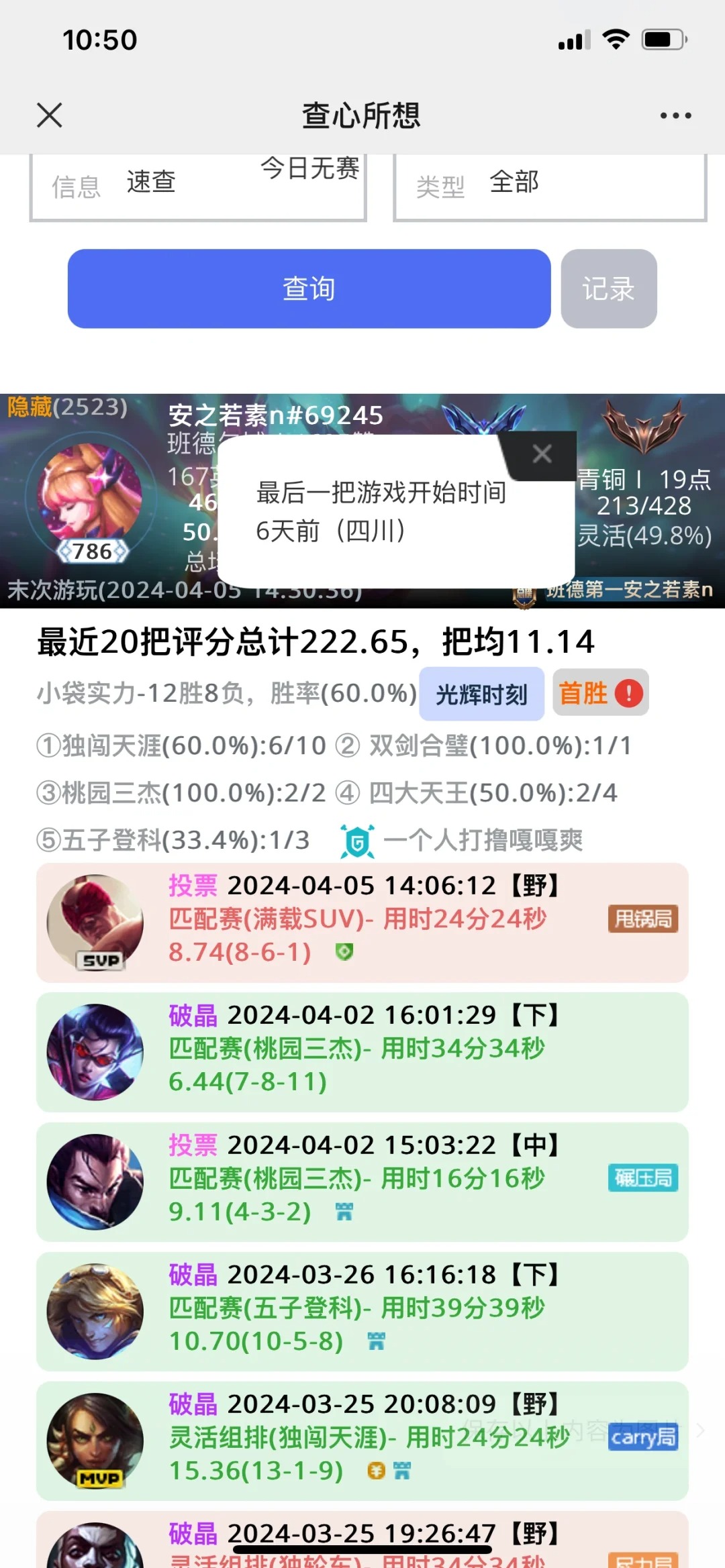 查心所想英雄联盟lol战绩查询app官方最新版图2: