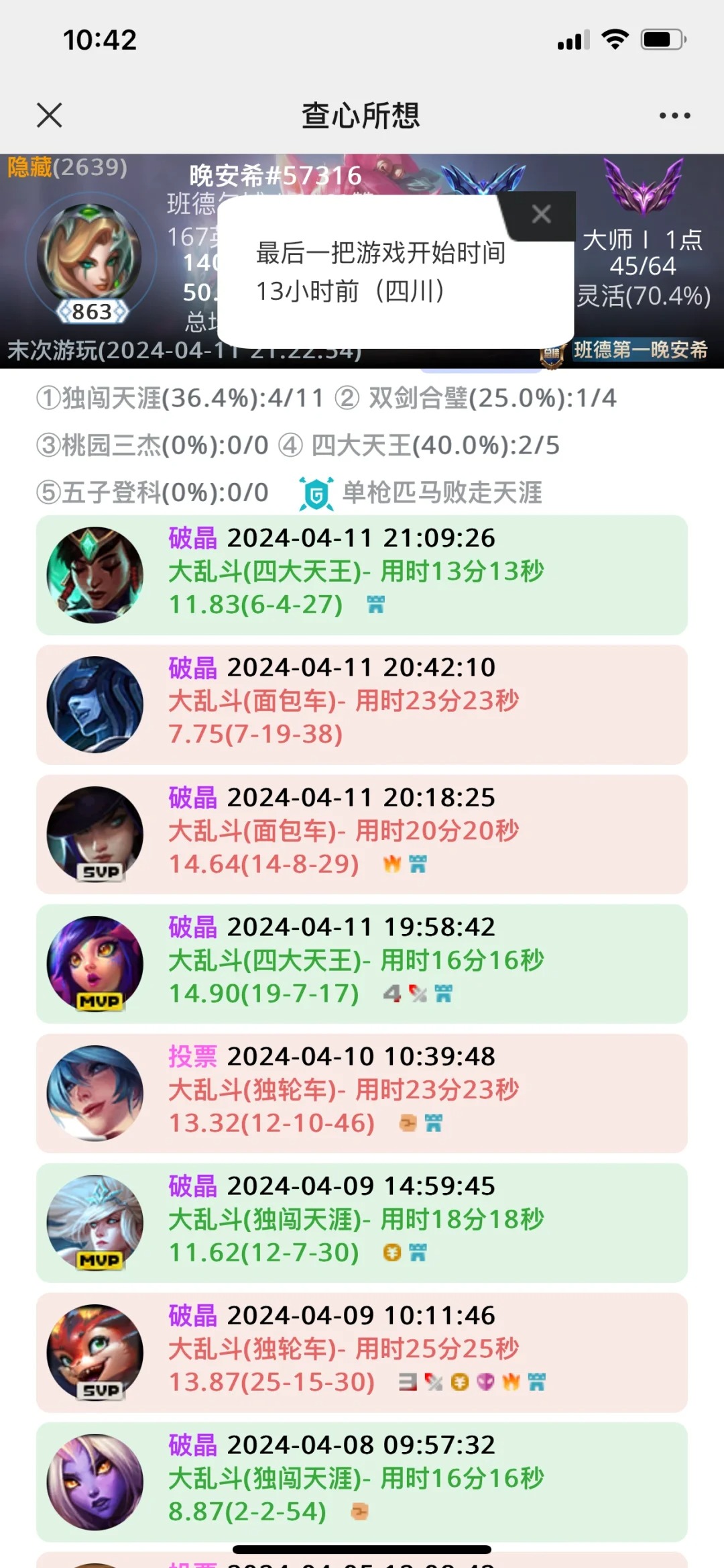 查心所想英雄联盟lol战绩查询app官方最新版图3: