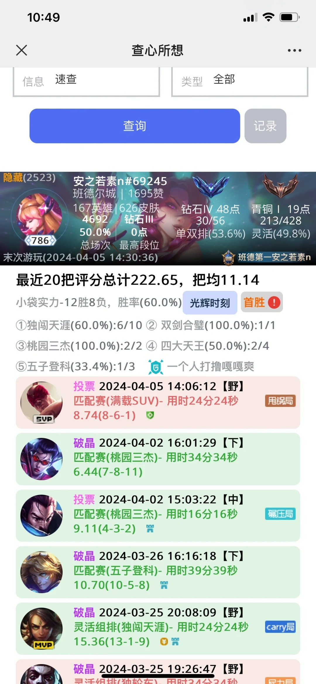 查心所想英雄联盟lol战绩查询app官方最新版图片1