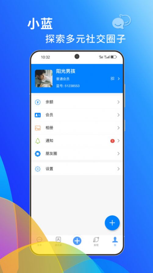 蓝宇社交软件最新版图1: