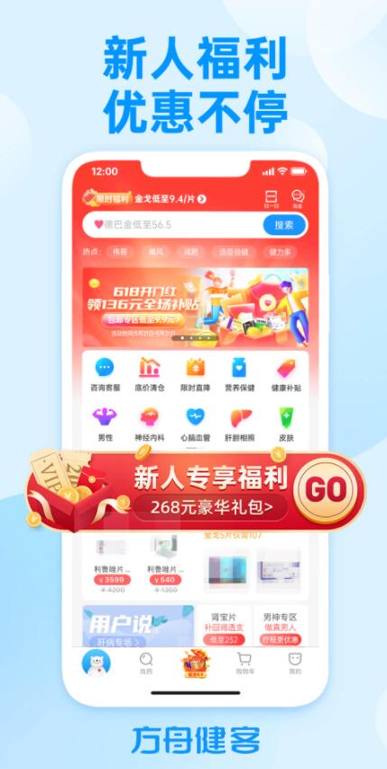 方舟健客网上药店下载app最新版图2: