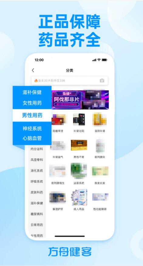 方舟健客网上药店下载app最新版图3: