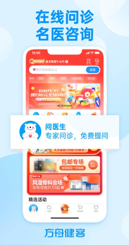 方舟健客网上药店下载app最新版图片1