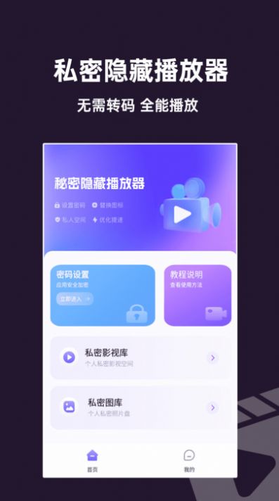 私密高清播放器app官方版图2: