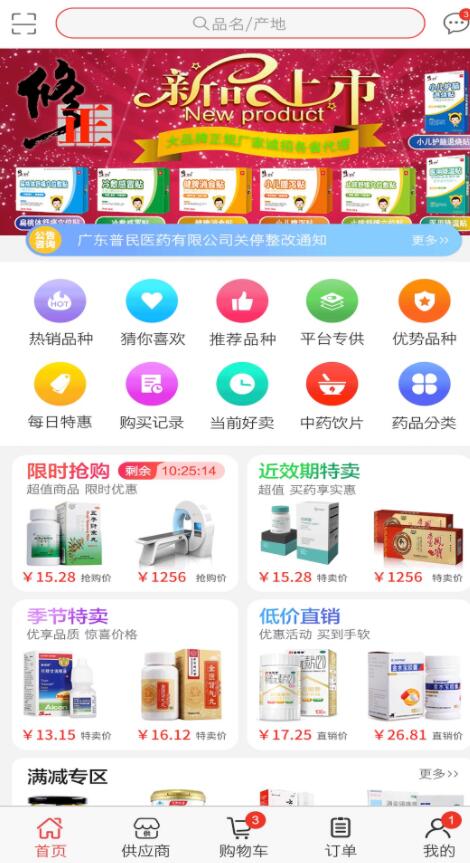 药聚多官方app下载2024图2: