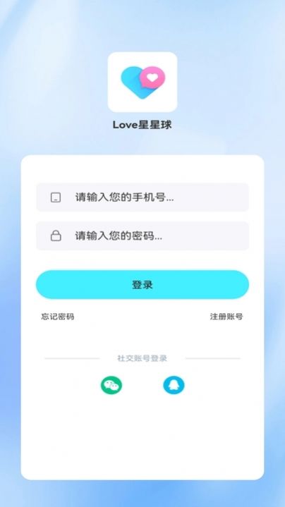 Love星星球交友app最新版图3: