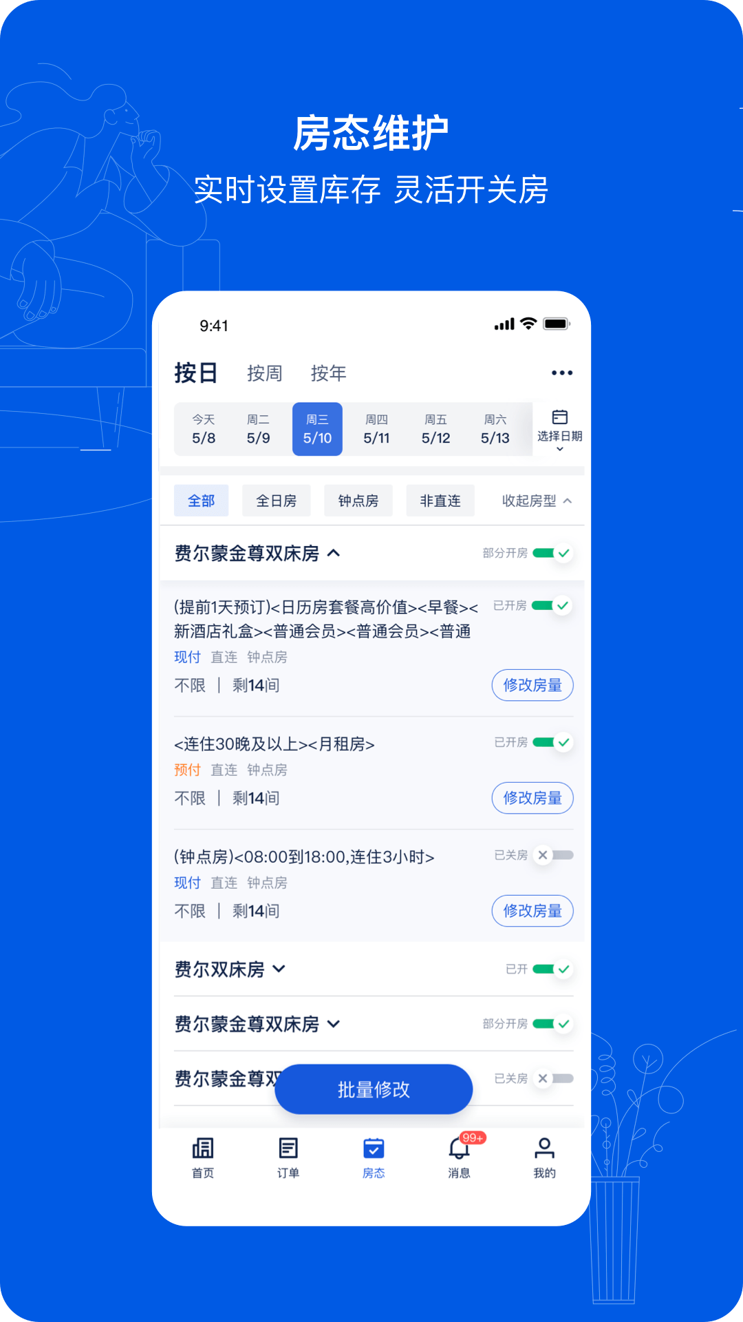 携程eBooking酒店商家下载app最新版图3: