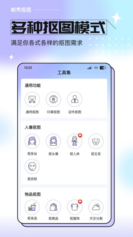 帧秀抠图手机软件app最新版图1: