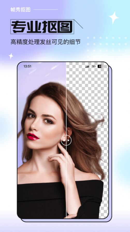 帧秀抠图手机软件app最新版图2: