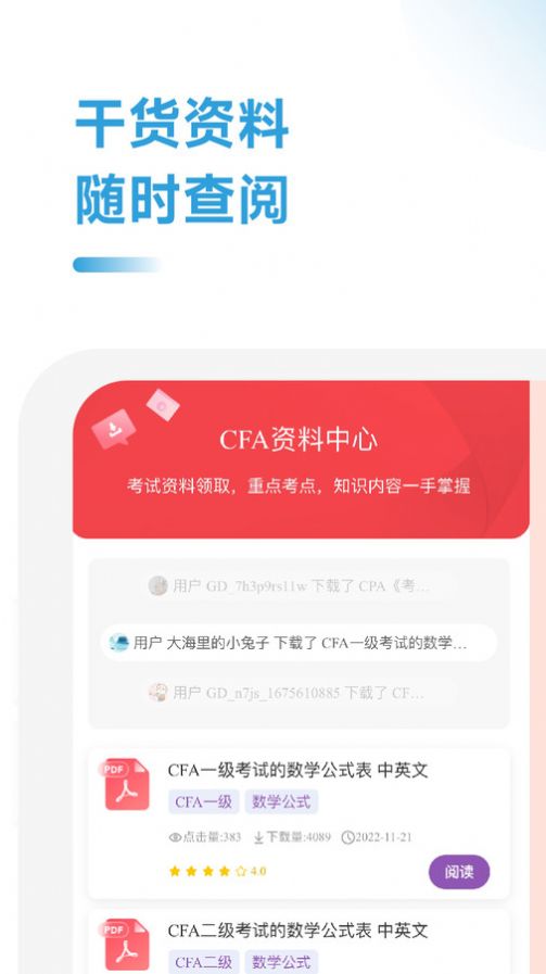 CFA备考跟我学app官方版图2: