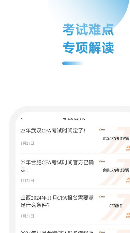 CFA备考跟我学app官方版图片1