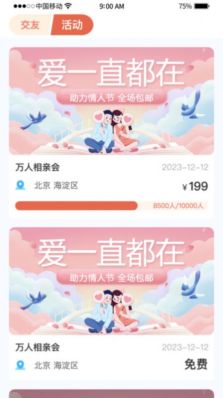 心动一线社交app安卓版图2: