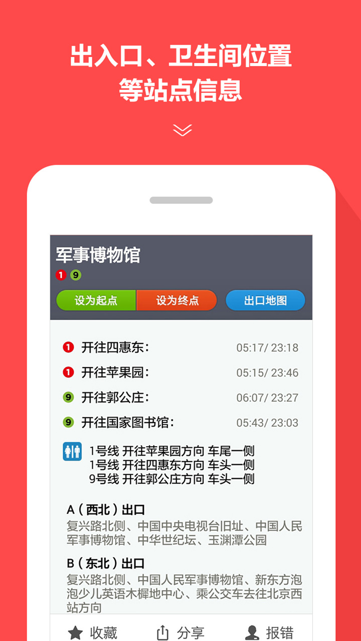 地铁通最新版本下载安装app图片2