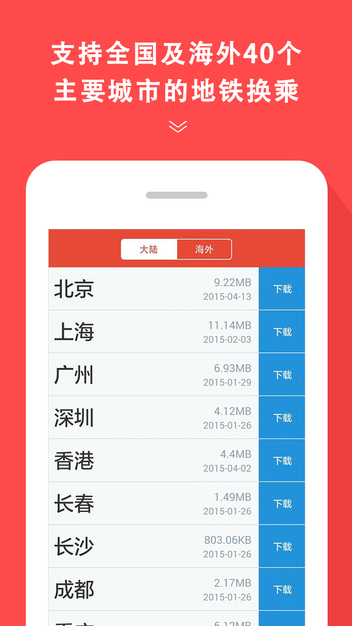 地铁通最新版本下载安装app图片1