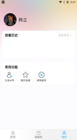 百乐影视app官方版图3: