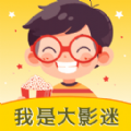 我是大影迷app官方版 v1.0.1