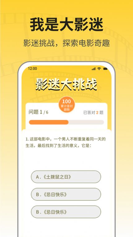 我是大影迷app官方版图1: