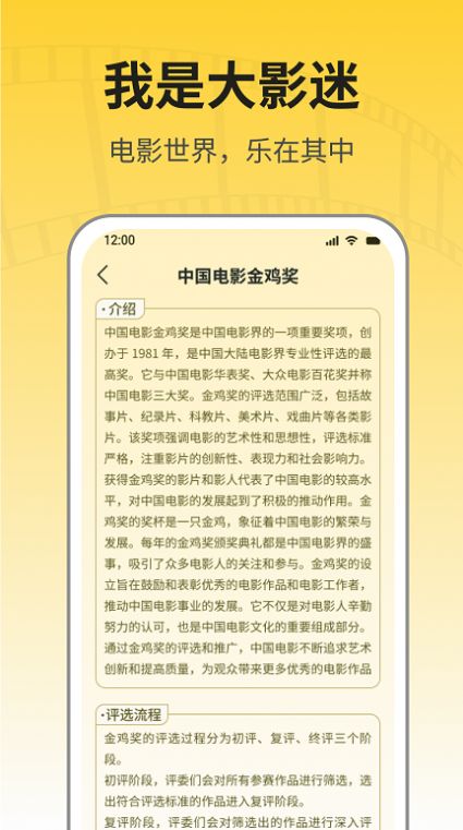 我是大影迷app官方版图3: