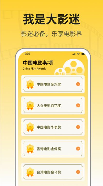 我是大影迷app官方版图片1