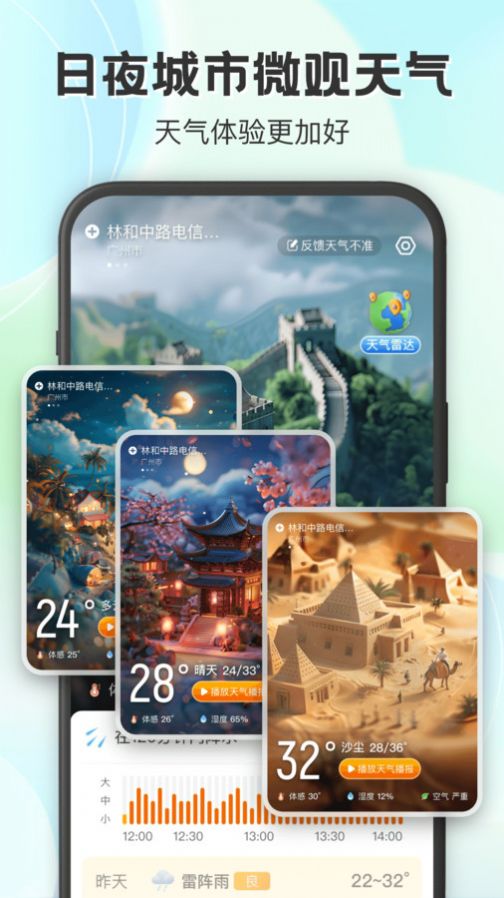 妙雨天气预报app最新版图片1