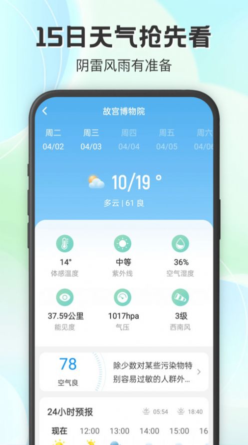 妙雨天气预报app最新版图片2