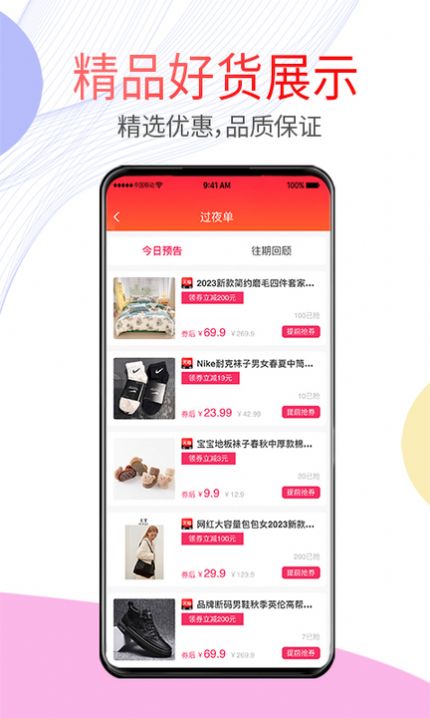 贝多优选app最新版图1: