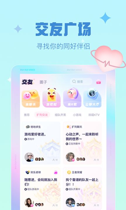 欢音交友app官方版图2: