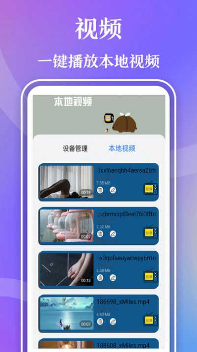 私密视频播放器app安卓版图2: