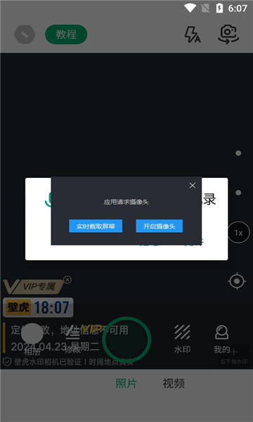 壁虎水印相机下载安装手机版app图1: