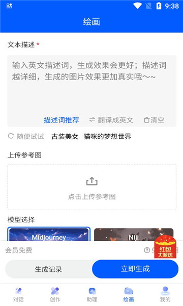 意为ai app免费版图3: