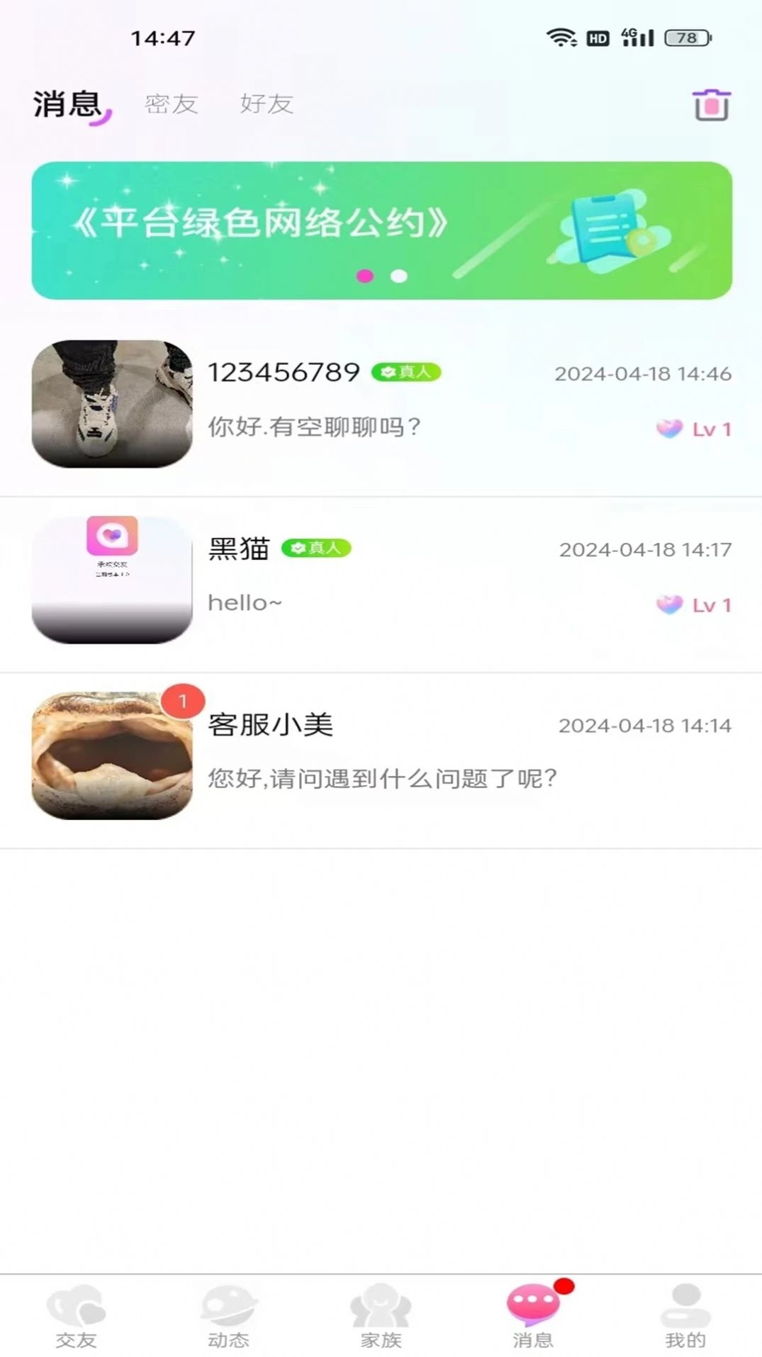 承欢交友app官方版图2: