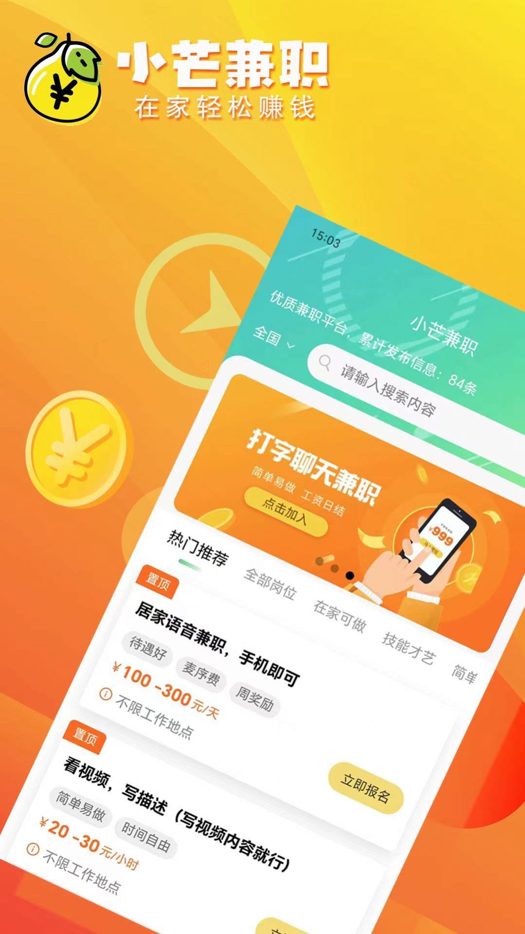 小芒兼职副业app最新版图片1