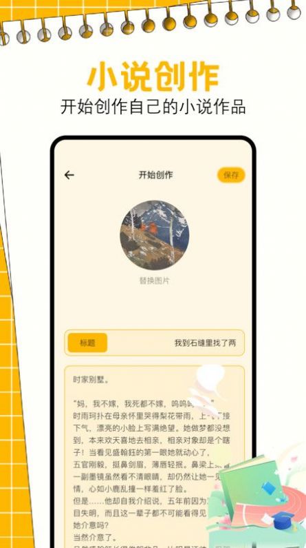 一耽阅读器app手机版图片1