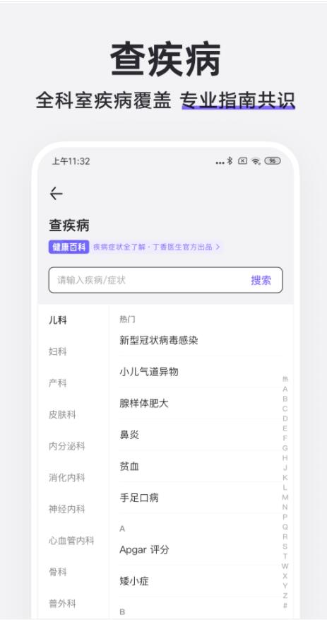 快速问医生app最新版官方下载图1:APP_Library