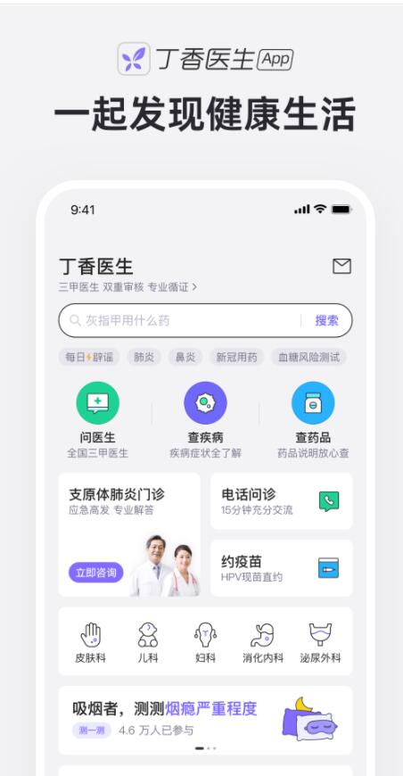 快速问医生app最新版官方下载图2:APP_Library