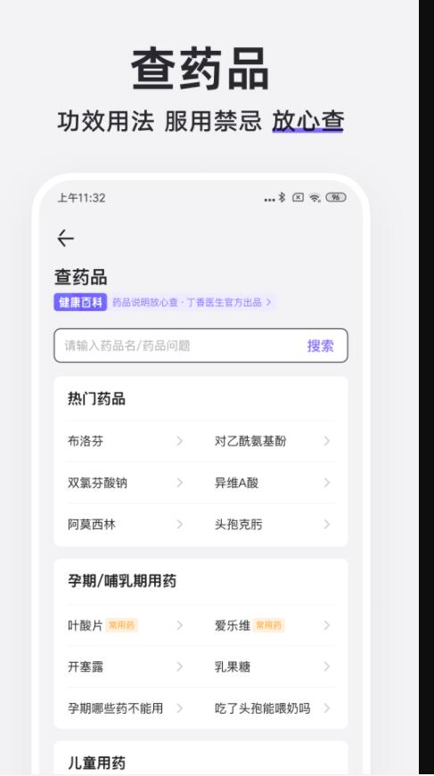 丁香医生线上问诊app2024最新版图3: