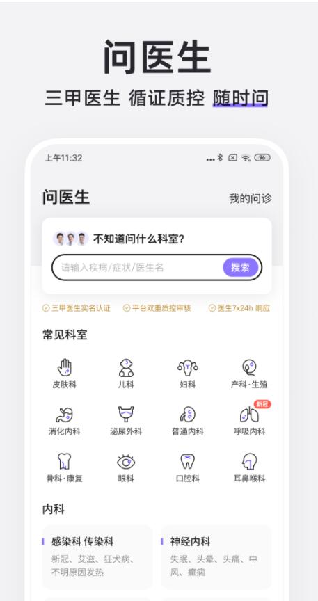 丁香医生线上问诊app2024最新版图片1