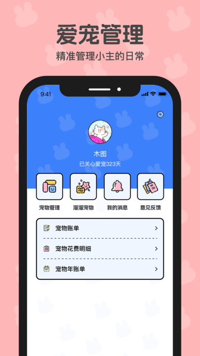 兔兔日记app官方最新版图3: