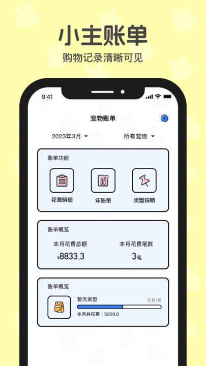 兔兔日记app官方最新版图1: