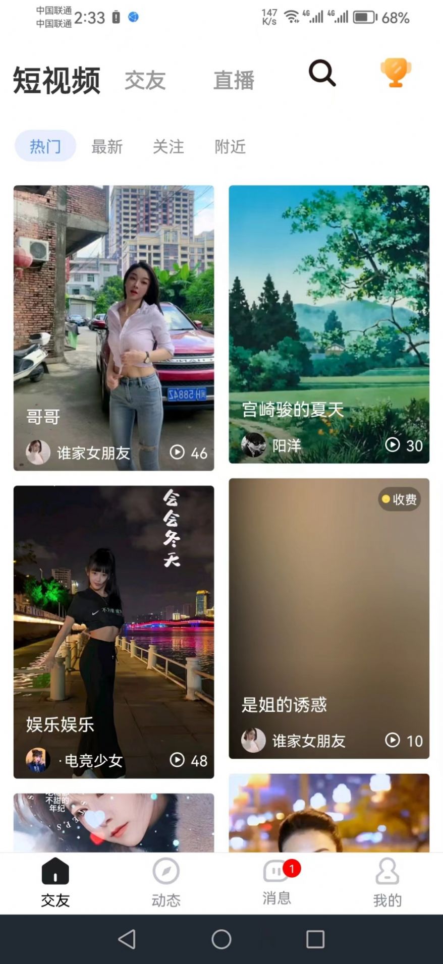 相约爱情app官方版图1: