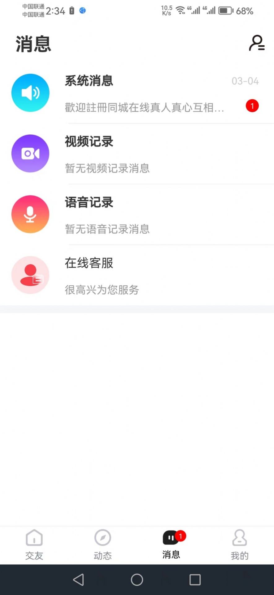 相约爱情app官方版图片1