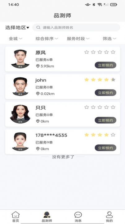 大咖作东app官方版图1: