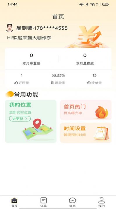 大咖作东app官方版图片1