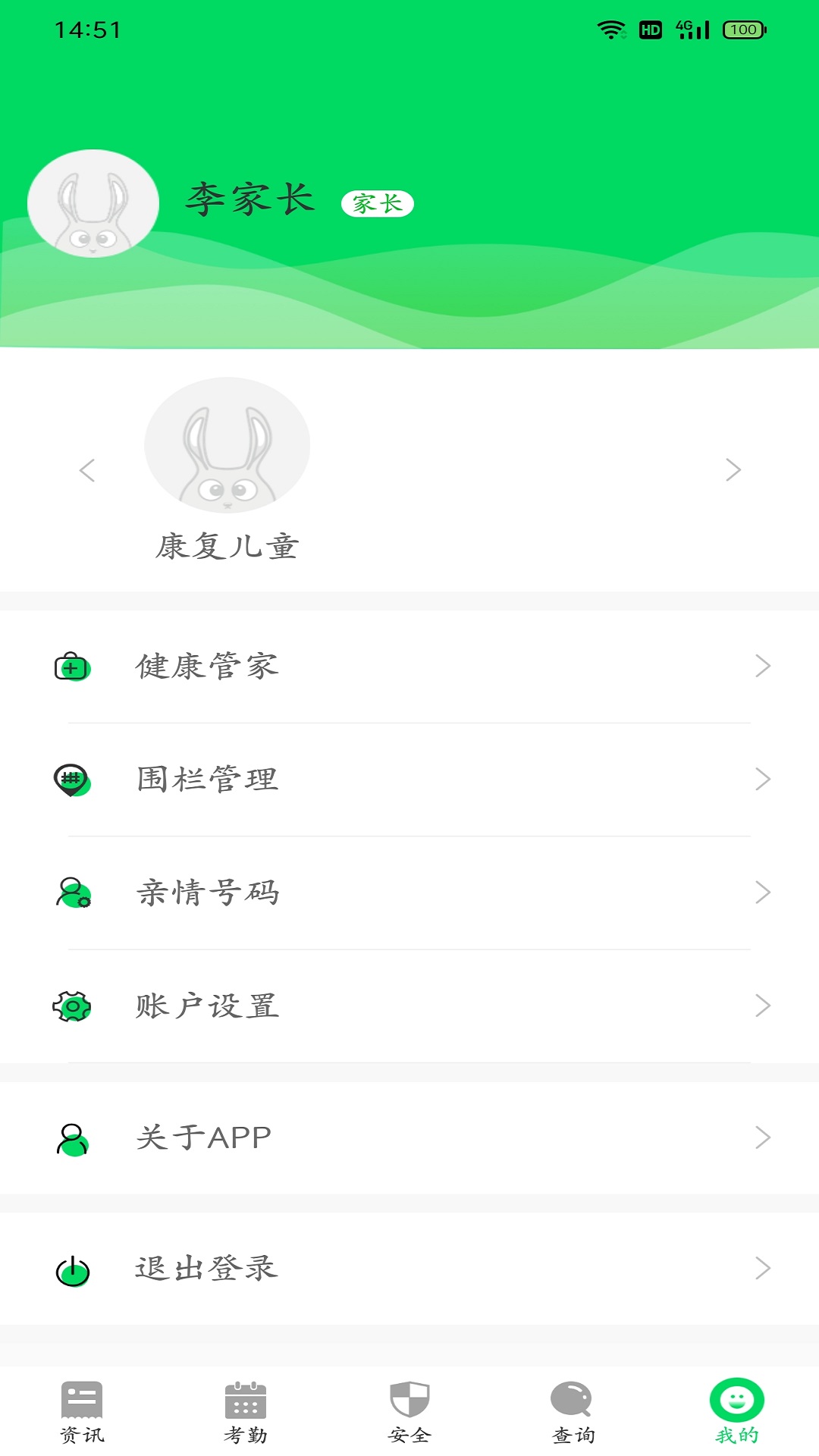 兔盯康复儿童app官方版图1: