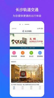 长沙地铁线路图2024最新版app图3: