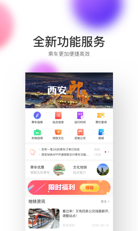 西安地铁线路图app2024最新版本图3: