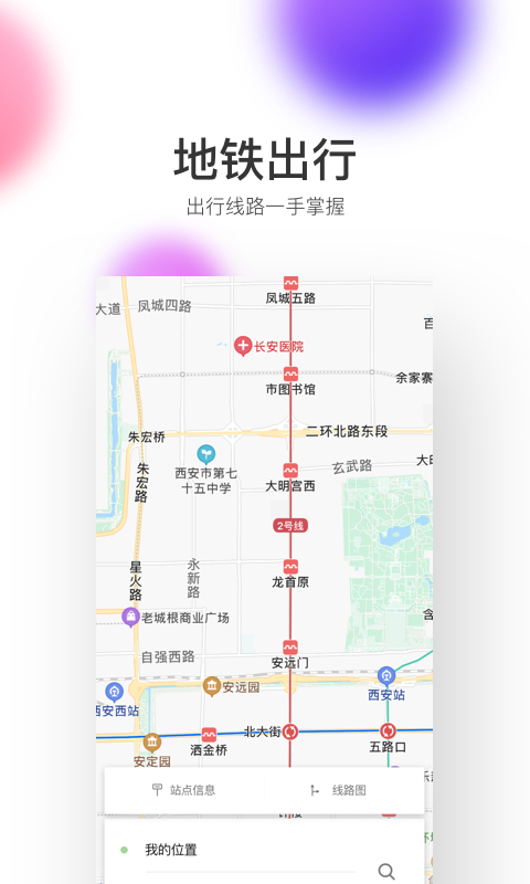 西安地铁线路图app2024最新版本图1: