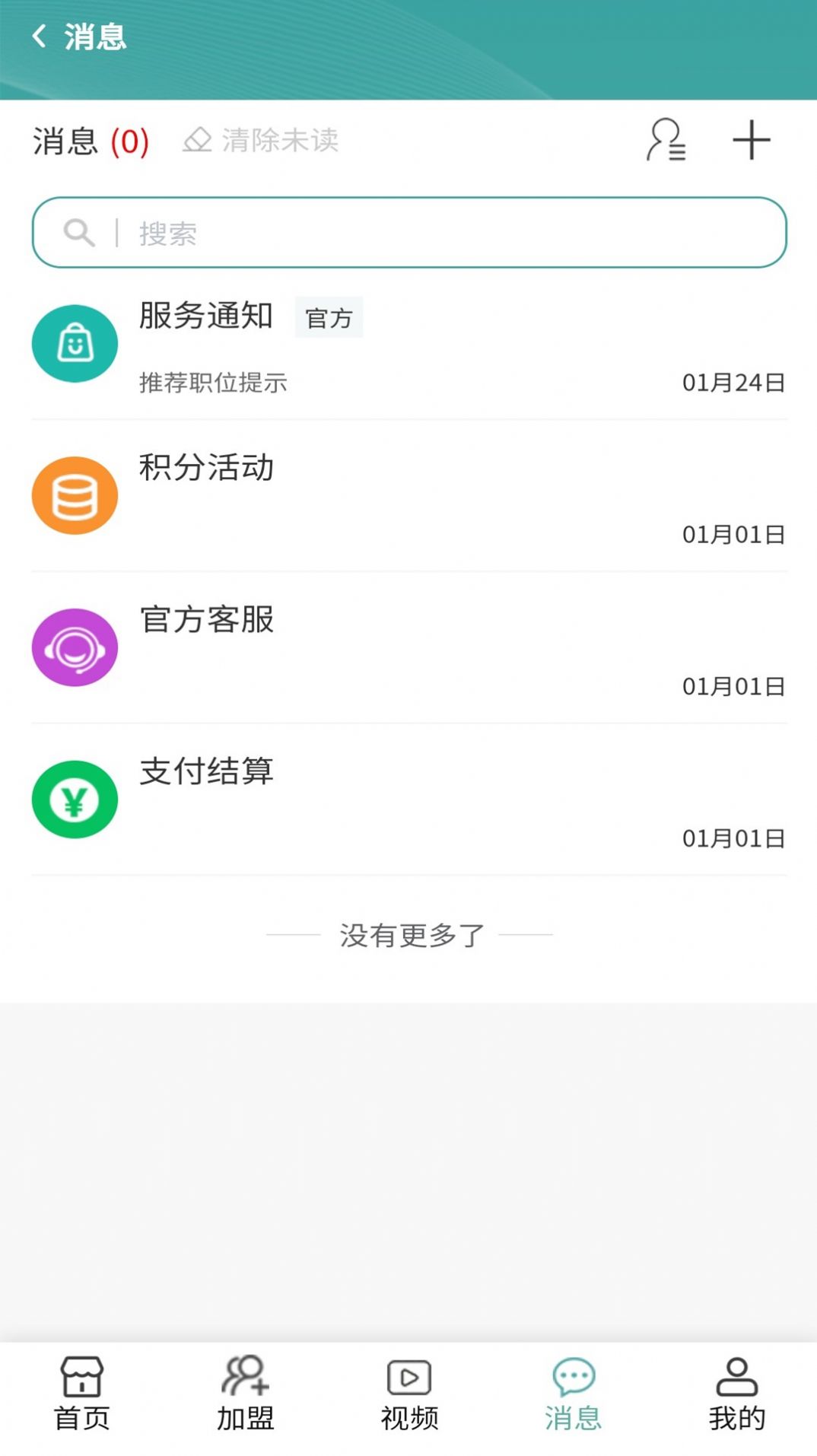 甜聘app官方版图1: